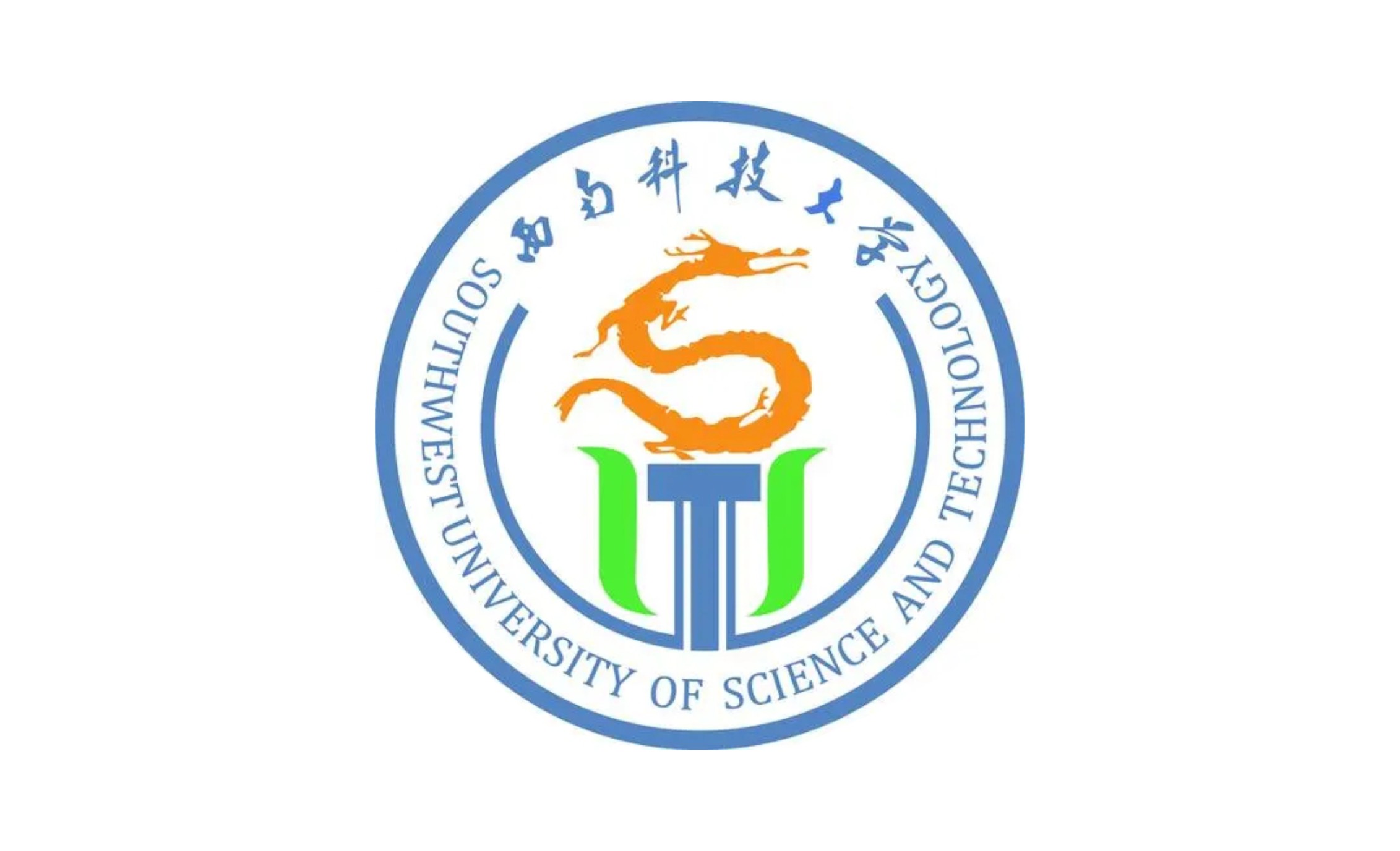 西南科技大學